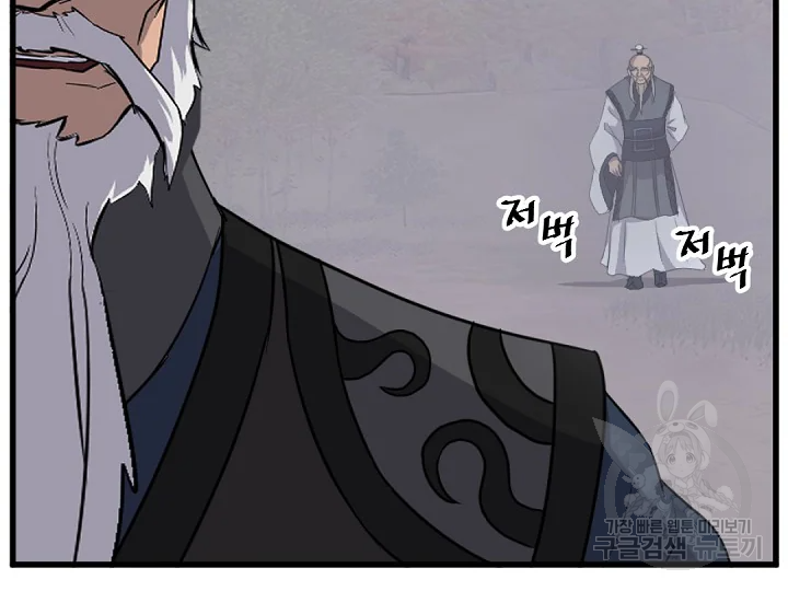불사무적 181화 96