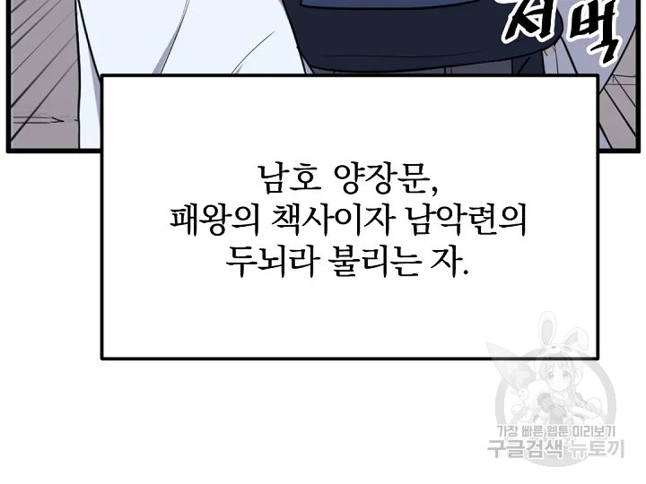 불사무적 181화 102
