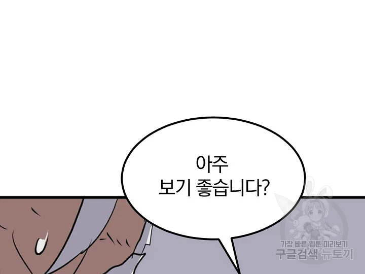 불사무적 181화 103