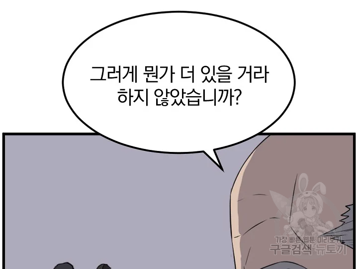 불사무적 181화 106