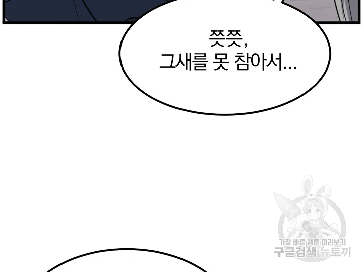 불사무적 181화 108