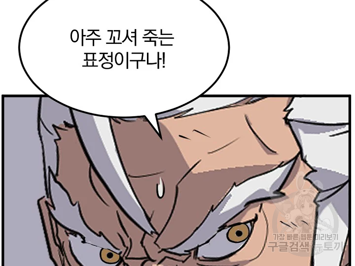 불사무적 181화 109