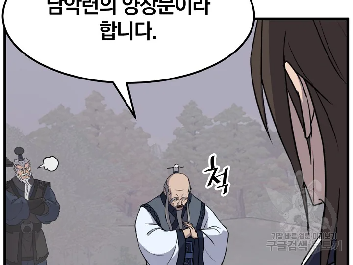 불사무적 181화 112