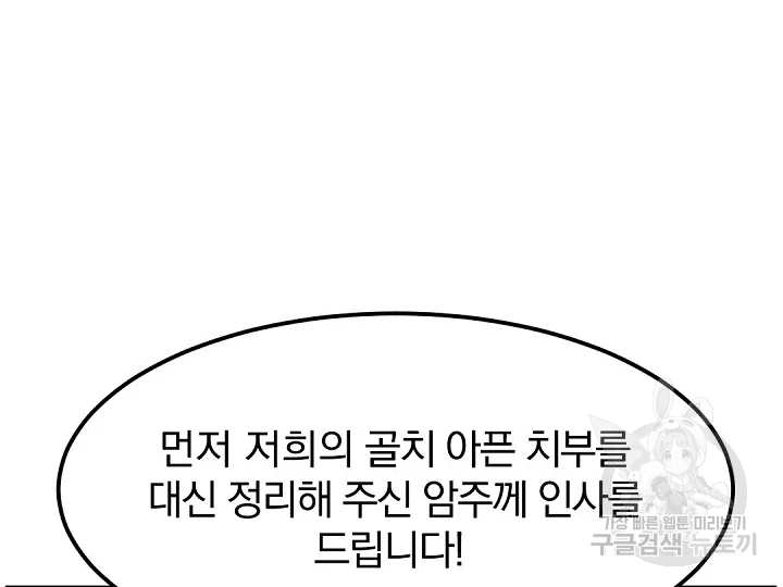 불사무적 181화 114