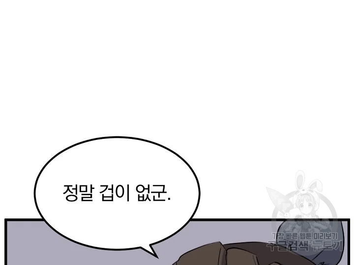불사무적 181화 117