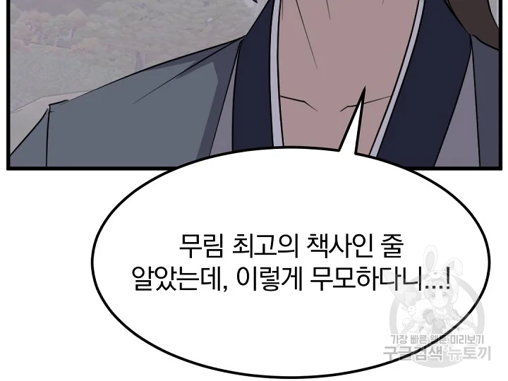 불사무적 181화 119