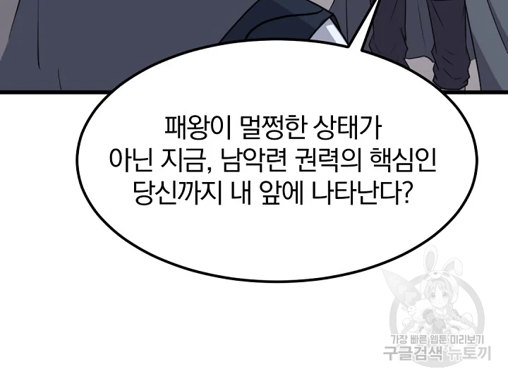 불사무적 181화 122