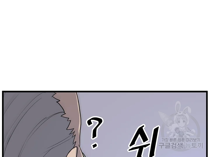 불사무적 181화 123