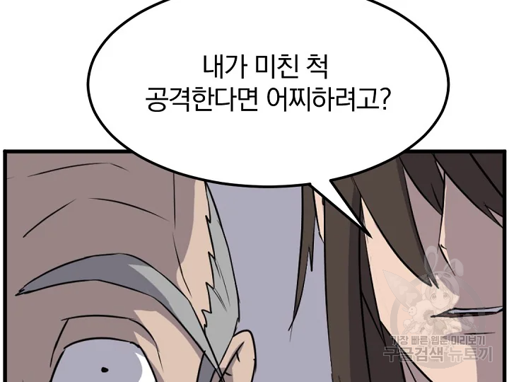불사무적 181화 129