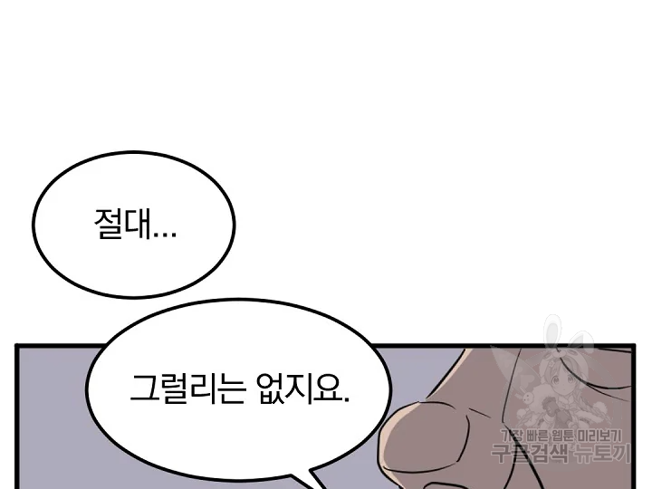 불사무적 181화 135