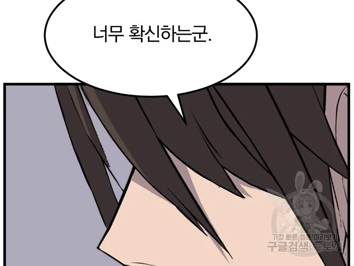 불사무적 181화 138