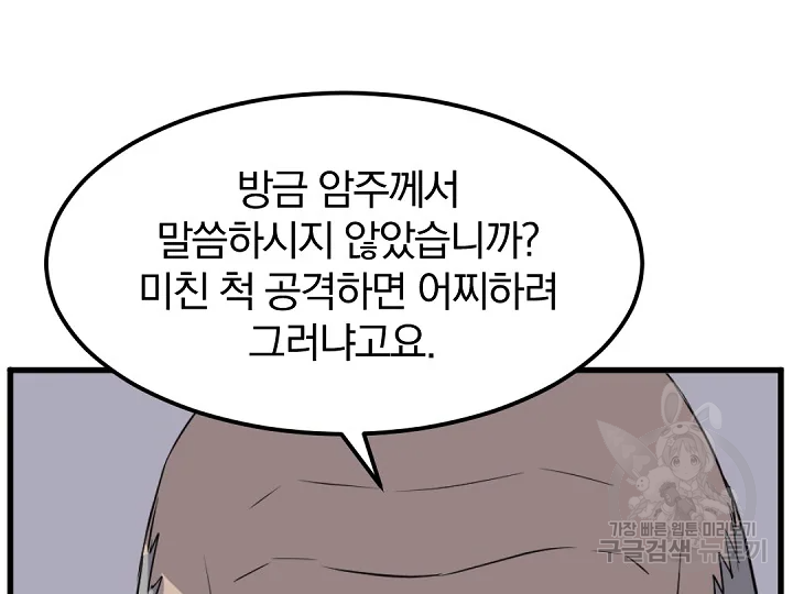 불사무적 181화 140