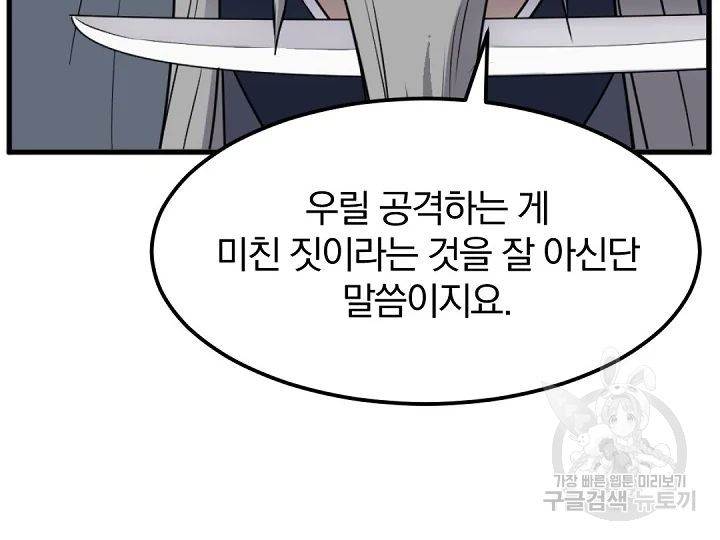 불사무적 181화 142