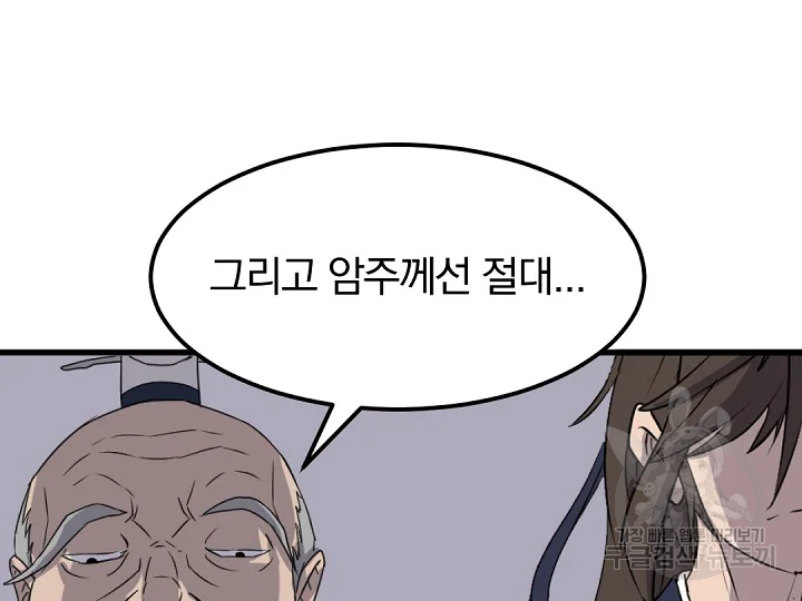 불사무적 181화 143