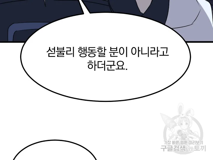 불사무적 181화 145