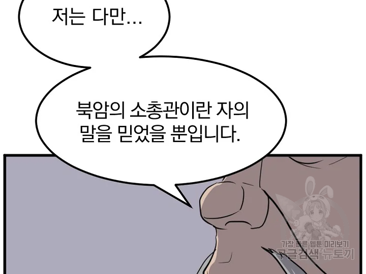 불사무적 181화 146