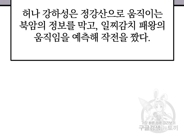 불사무적 181화 169