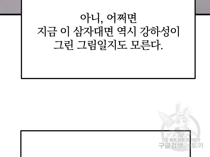 불사무적 181화 172