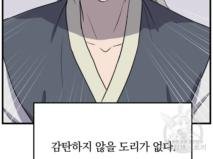 불사무적 181화 174