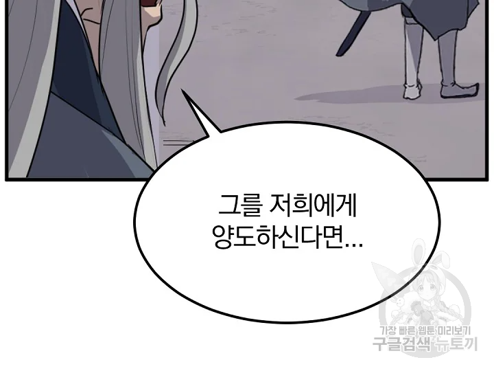 불사무적 181화 180