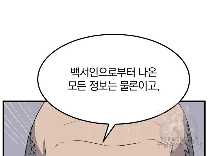 불사무적 181화 183