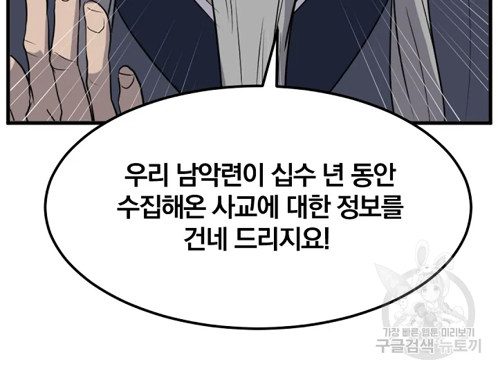 불사무적 181화 185