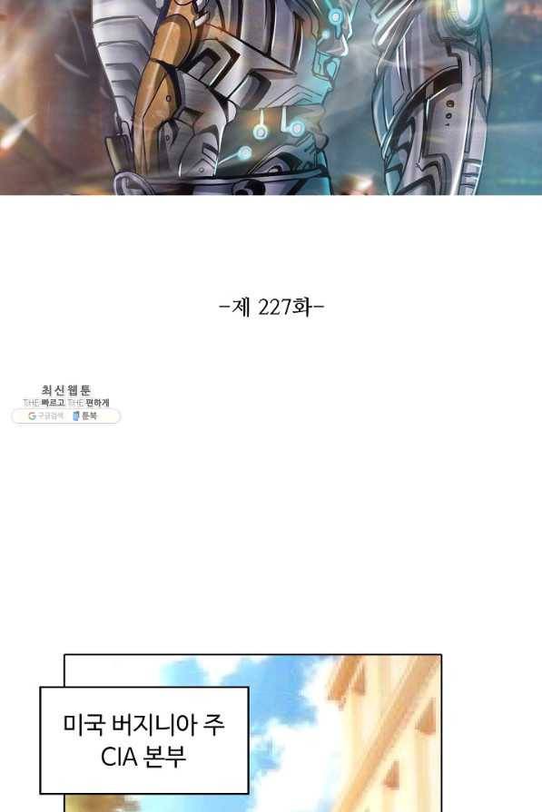 이 말세의 구세주 나란 남자 227화 2