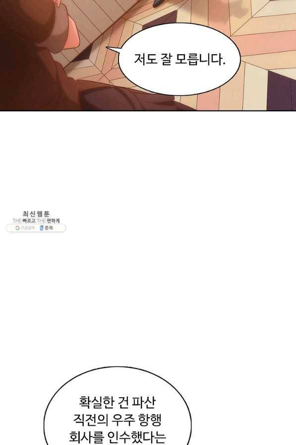 이 말세의 구세주 나란 남자 227화 5