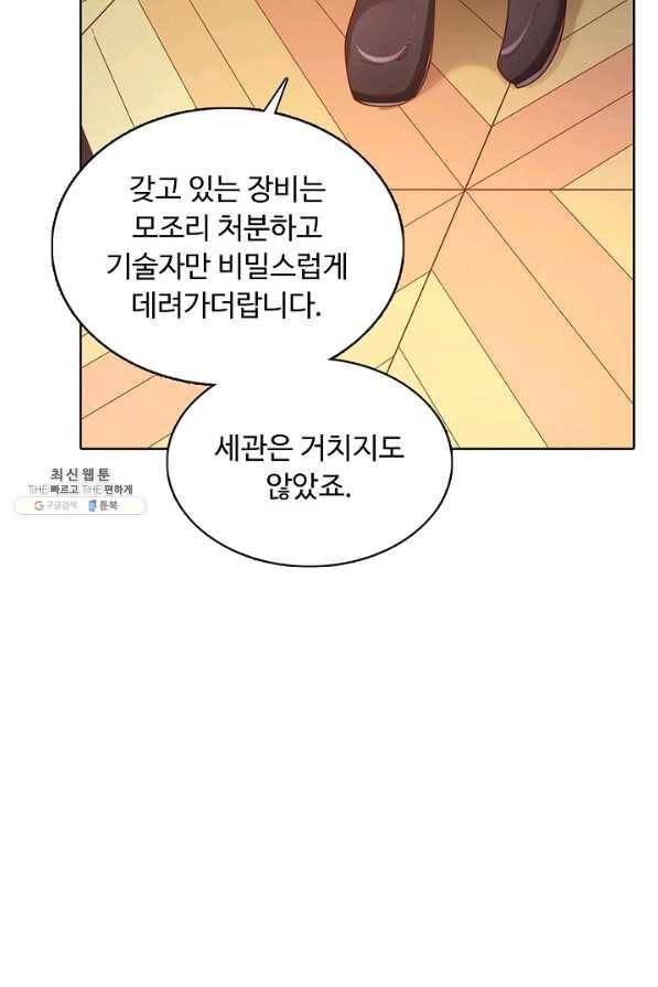 이 말세의 구세주 나란 남자 227화 9