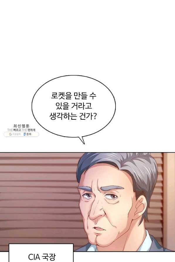 이 말세의 구세주 나란 남자 227화 11