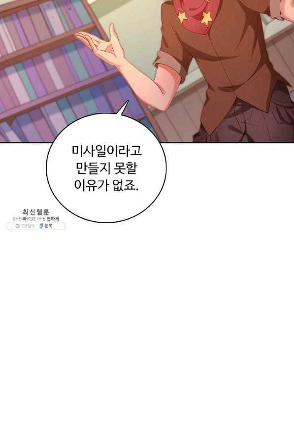 이 말세의 구세주 나란 남자 227화 13