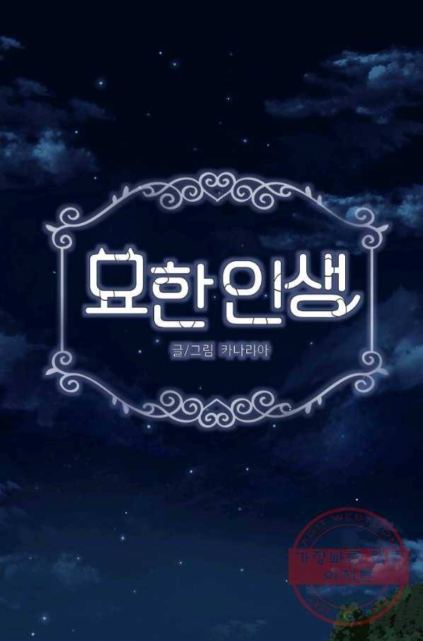 묘한 인생 - 외전1화 1