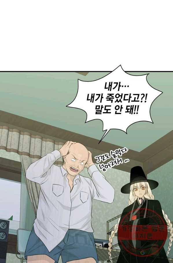 묘한 인생 - 외전1화 8
