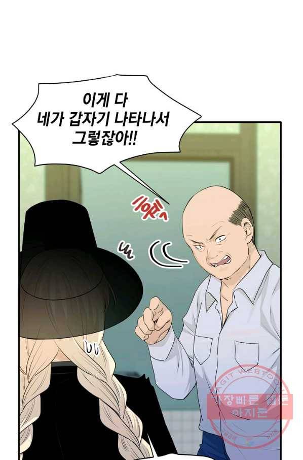 묘한 인생 - 외전1화 10