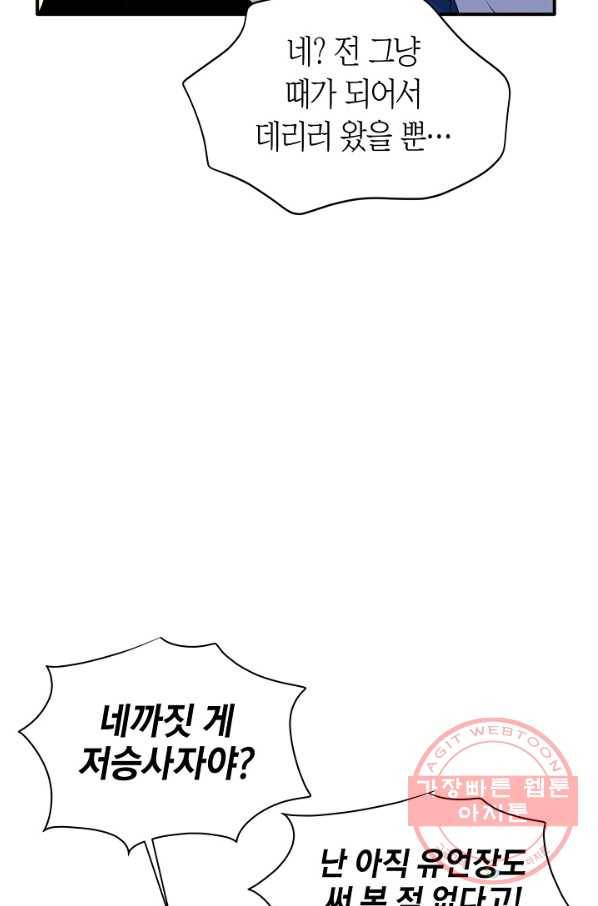 묘한 인생 - 외전1화 11