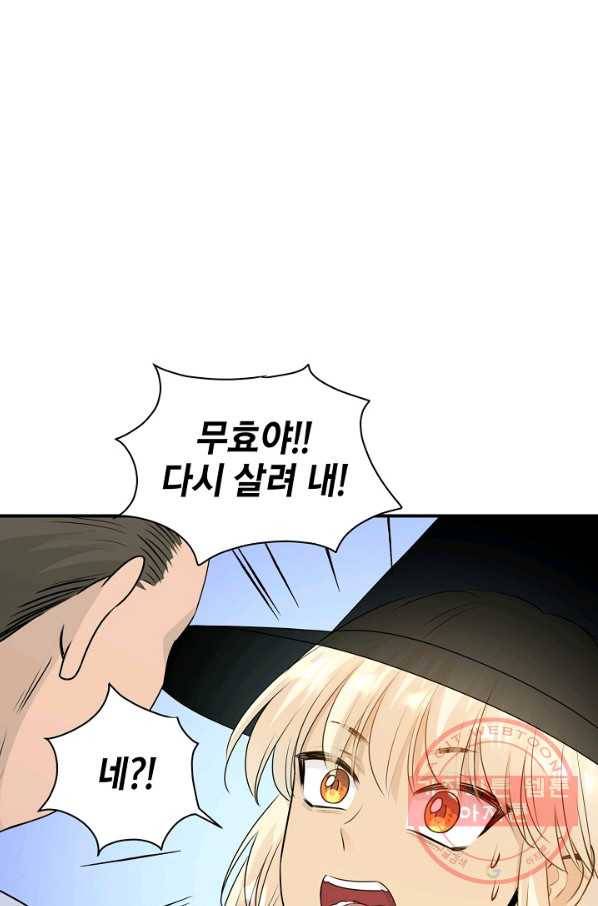 묘한 인생 - 외전1화 13
