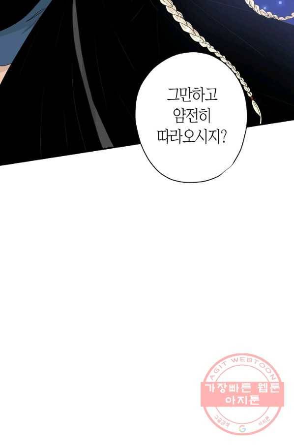 묘한 인생 - 외전1화 17