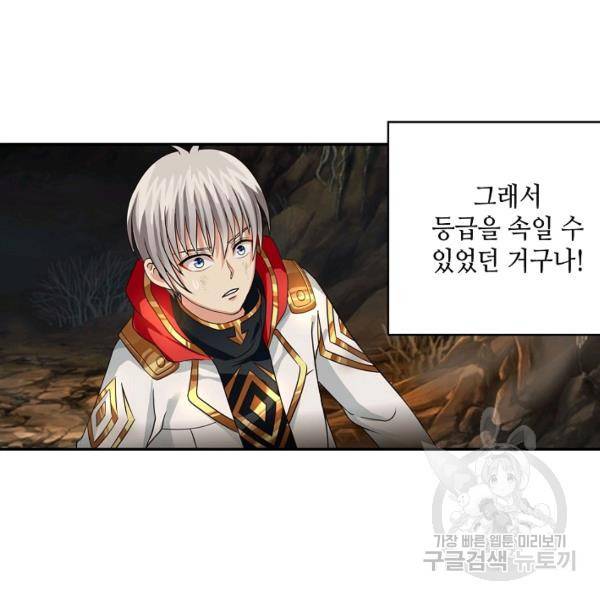 론의 지배자: 회귀하여 세상을 삼키다 46화 13