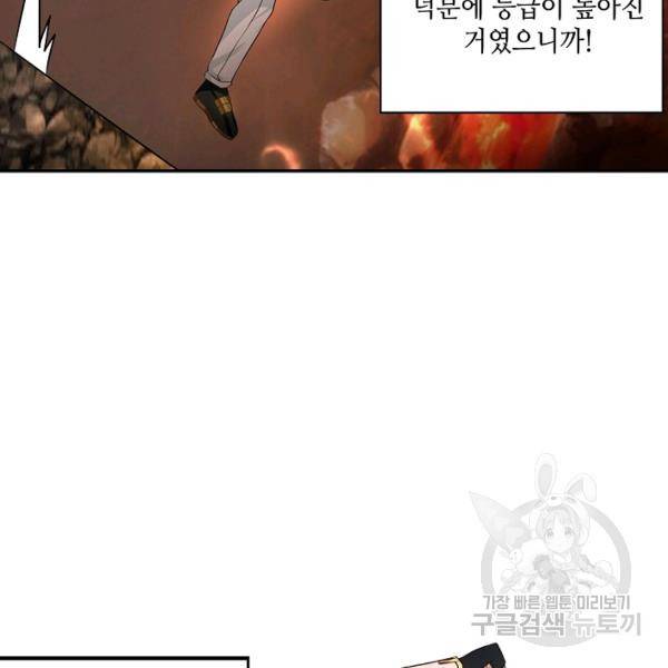 론의 지배자: 회귀하여 세상을 삼키다 46화 15