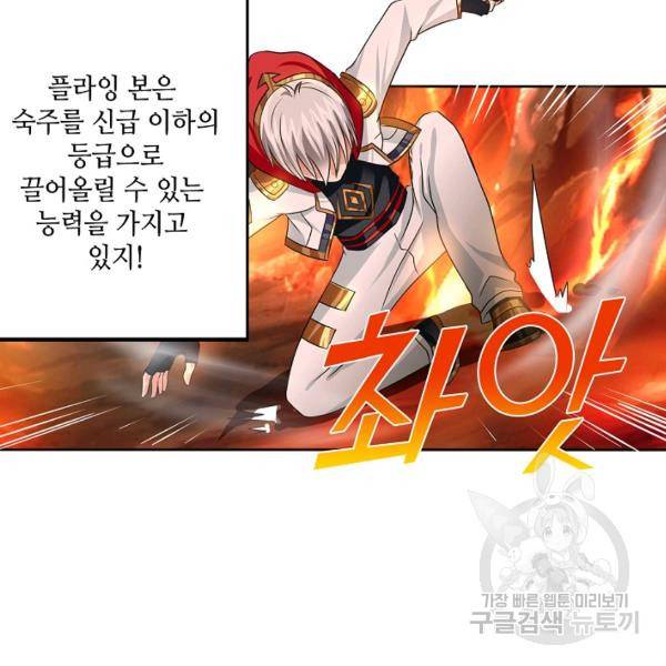 론의 지배자: 회귀하여 세상을 삼키다 46화 16
