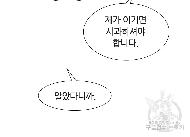 엑스텐 4화 31