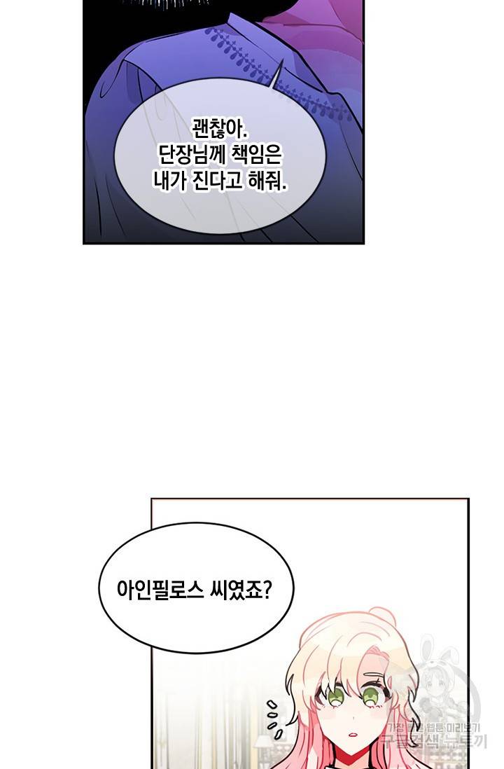 집으로 돌려보내 주세요 6화 6