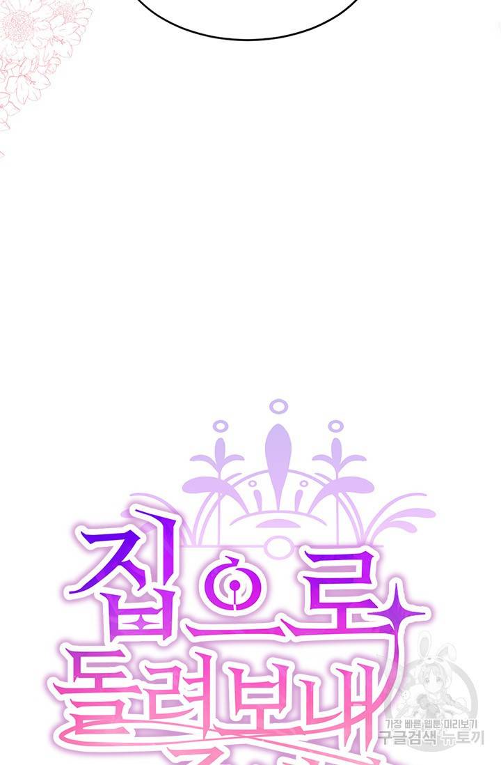 집으로 돌려보내 주세요 6화 9