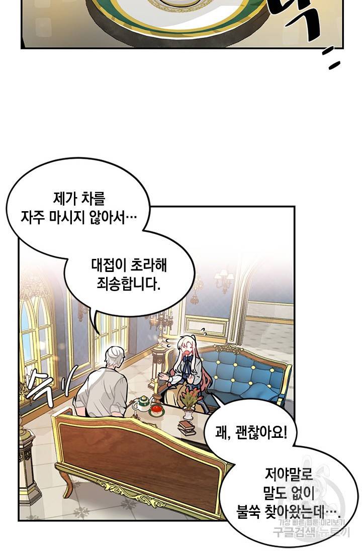 집으로 돌려보내 주세요 6화 11