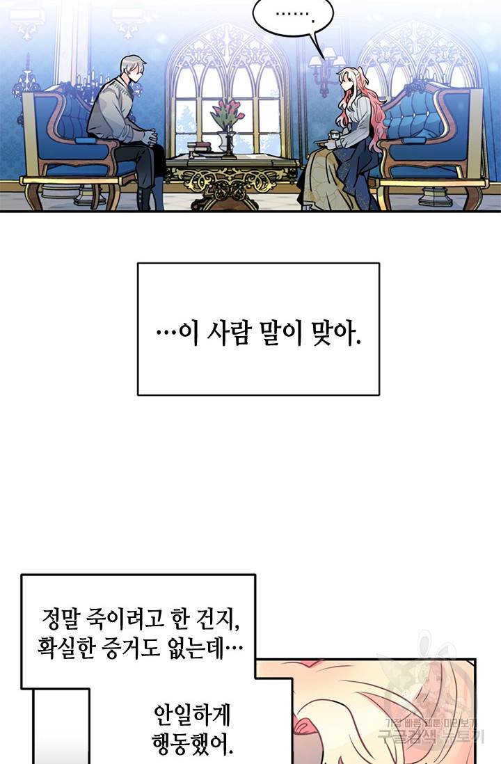 집으로 돌려보내 주세요 6화 24
