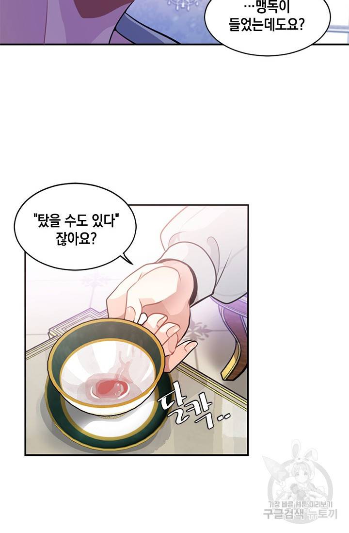 집으로 돌려보내 주세요 6화 32