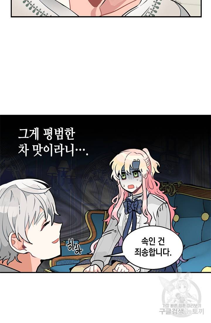 집으로 돌려보내 주세요 6화 37