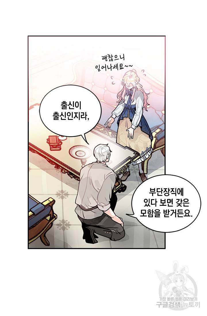 집으로 돌려보내 주세요 6화 38