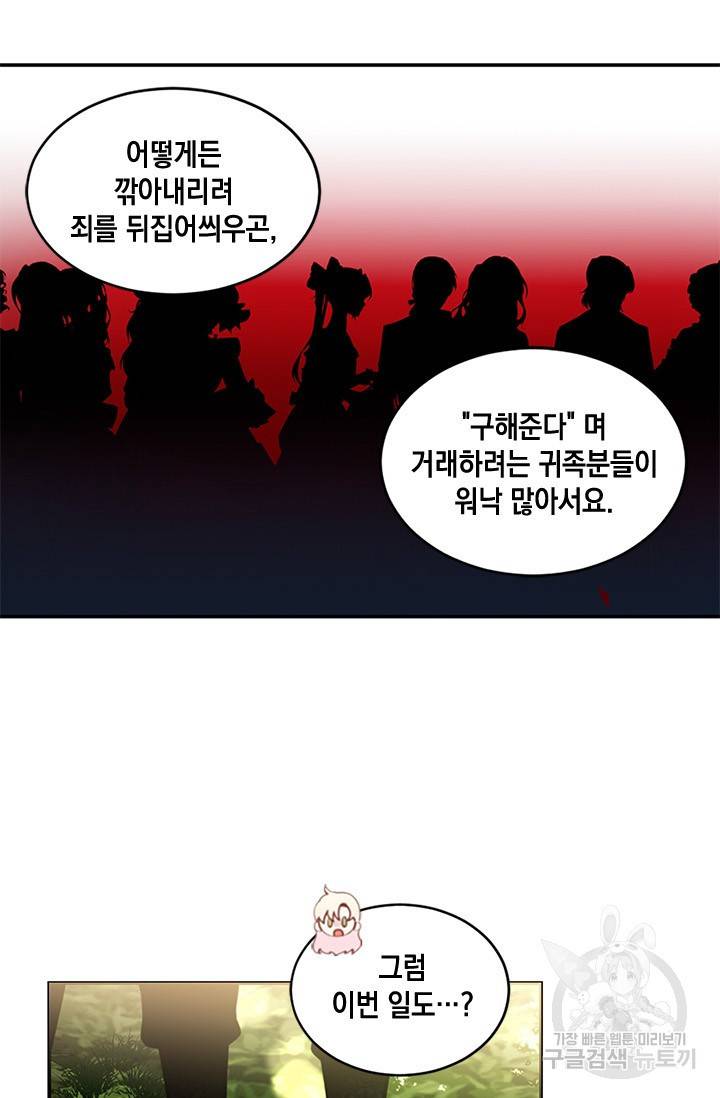 집으로 돌려보내 주세요 6화 39