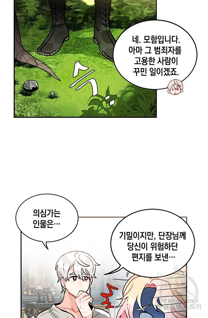 집으로 돌려보내 주세요 6화 40